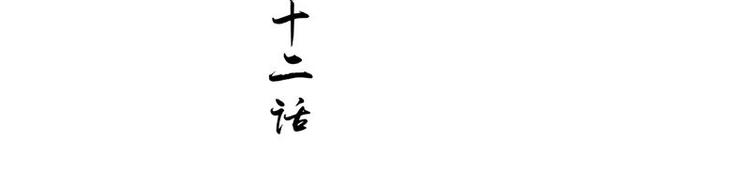 第12话 如何退婚(1/2)-第13话