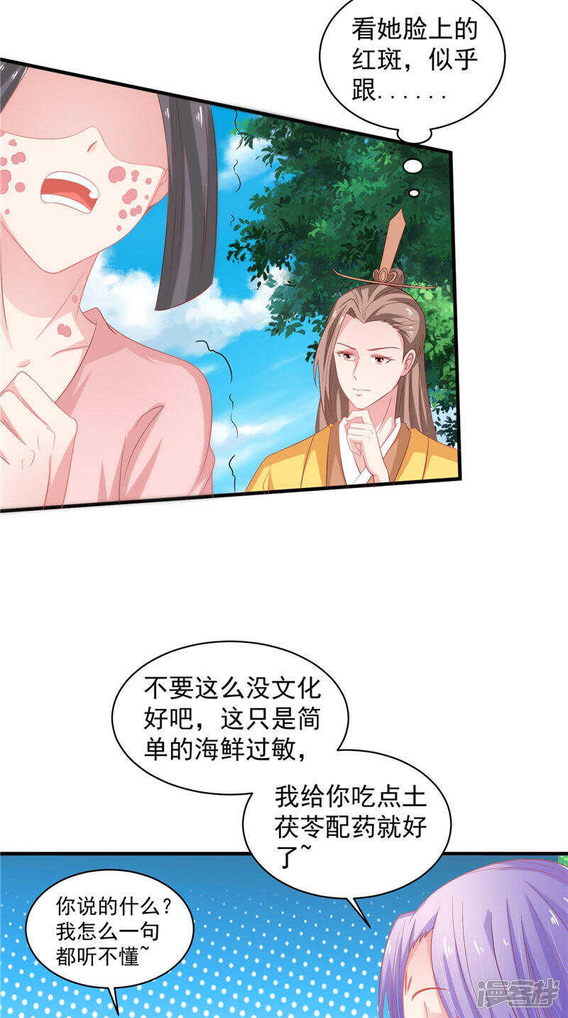 第38话 海鲜过敏-第39话