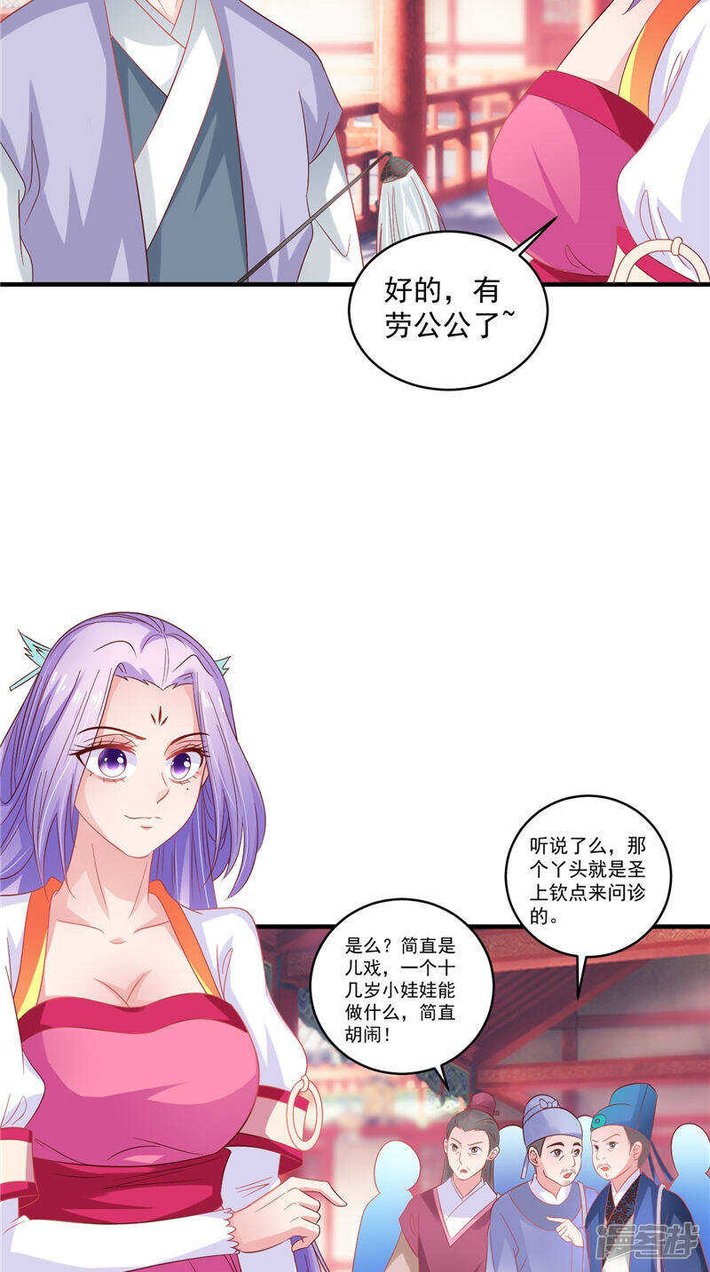 第40话 为皇上看病-第41话
