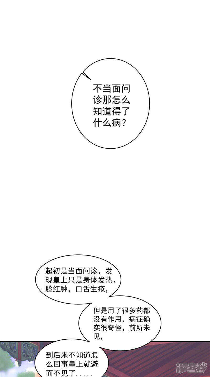 第40话 为皇上看病-第41话