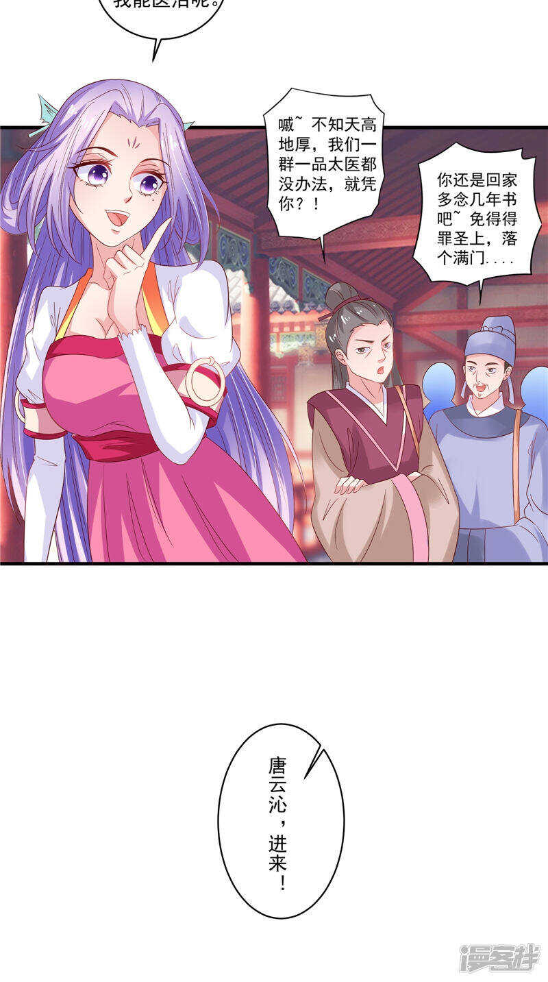 第40话 为皇上看病-第41话