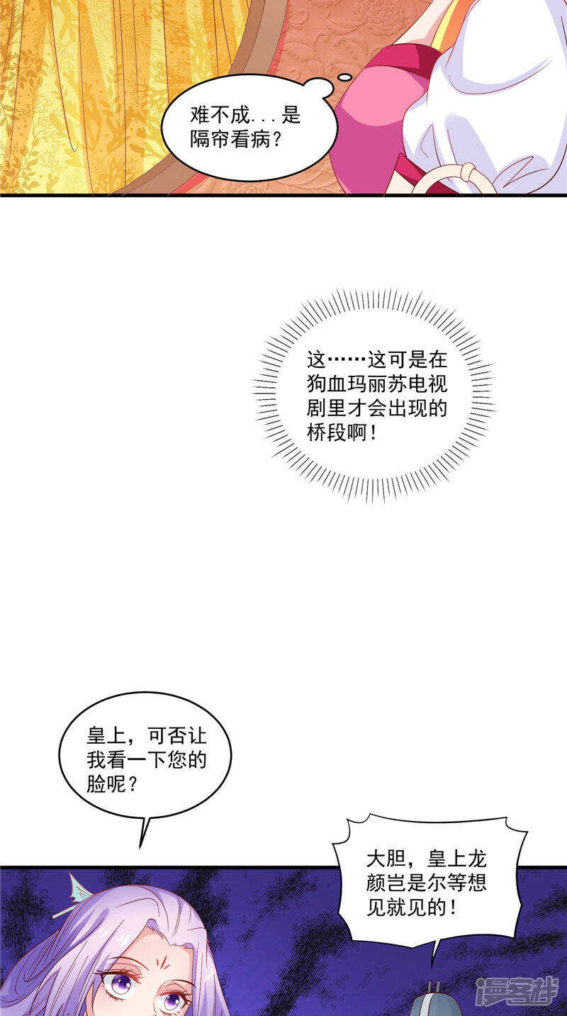 第40话 为皇上看病-第41话