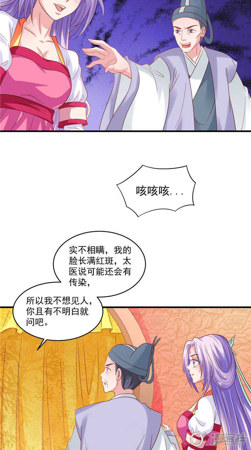 第40话 为皇上看病-第41话