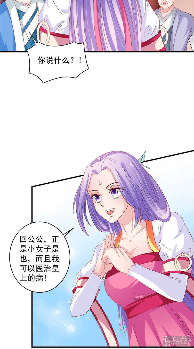 第40话 为皇上看病-第41话