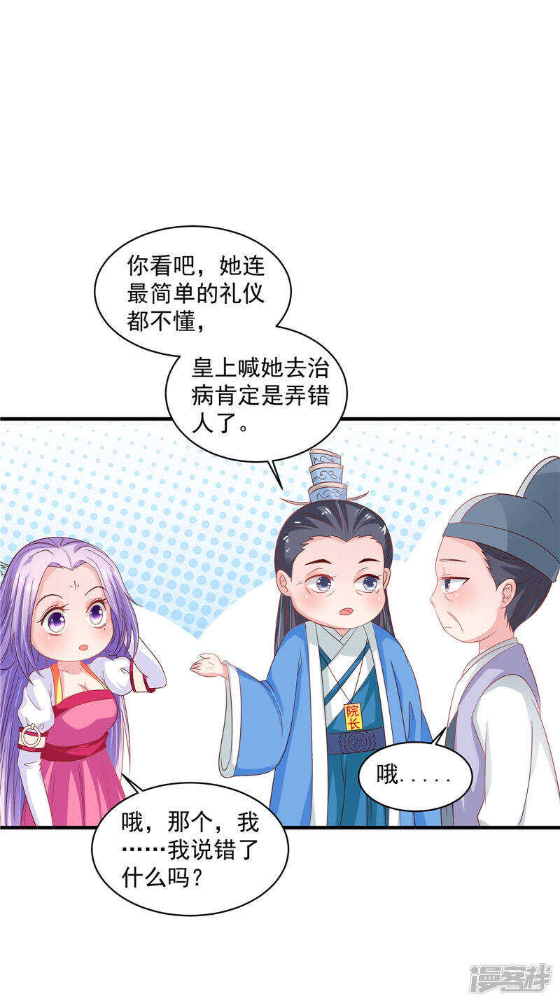 第40话 为皇上看病-第41话