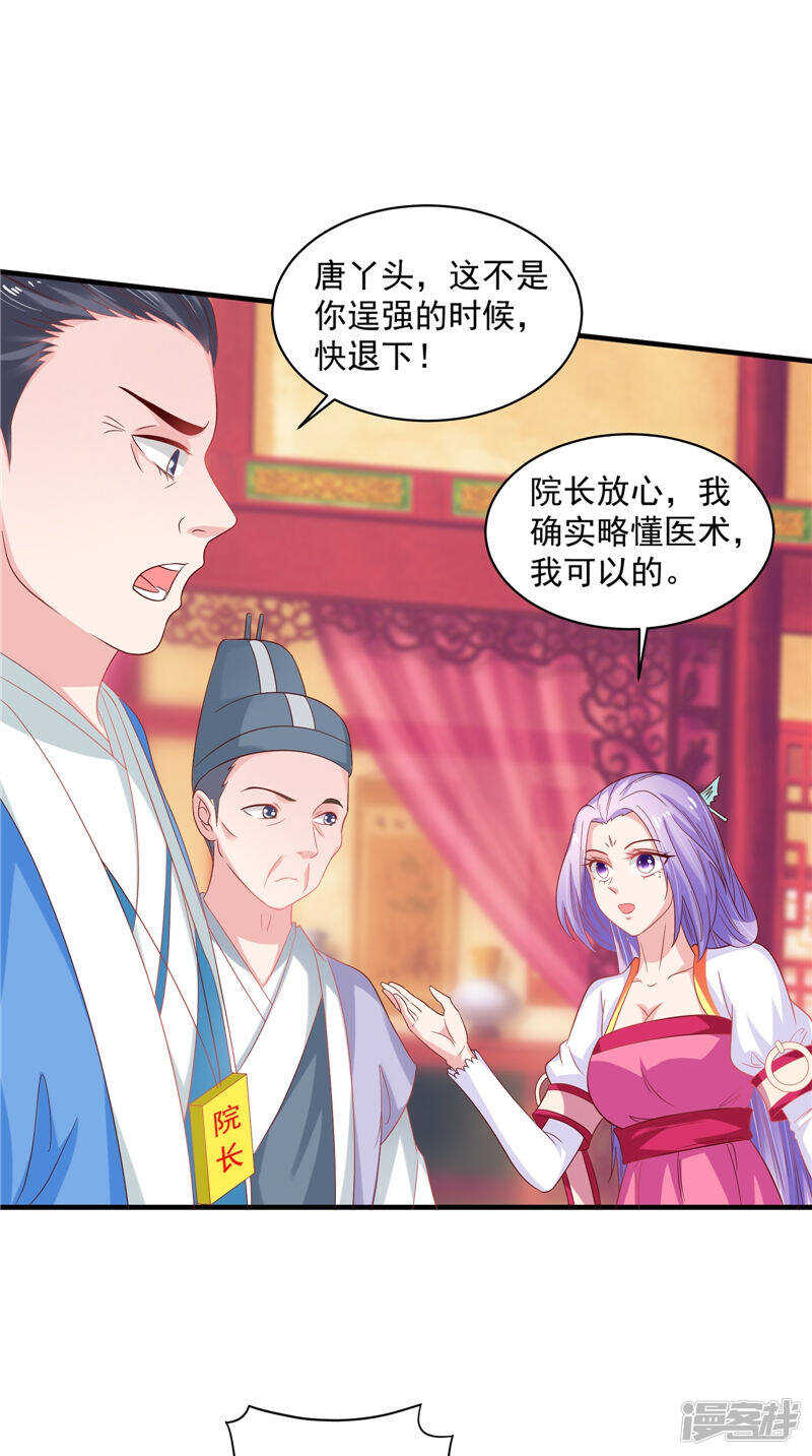 第40话 为皇上看病-第41话