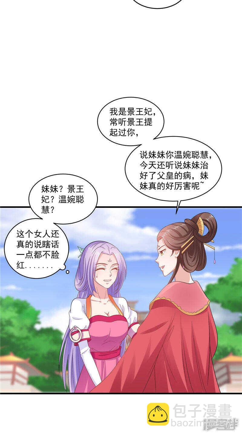 第42话 景王妃-第43话