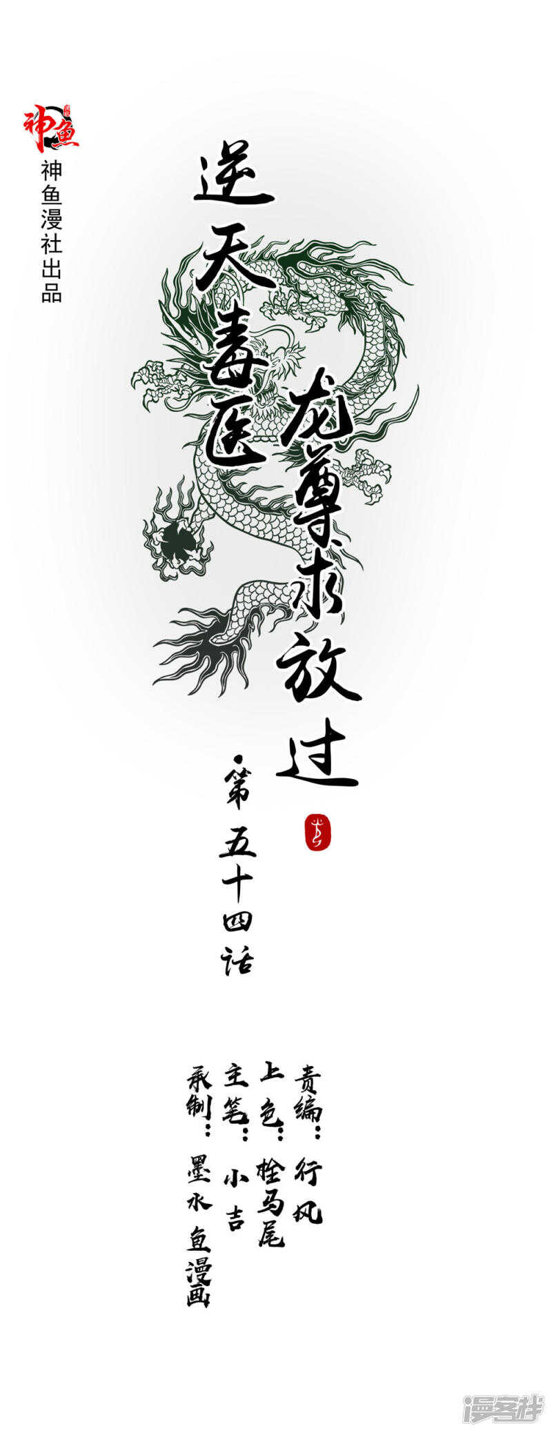 第54话 强行冲破封印-第55话