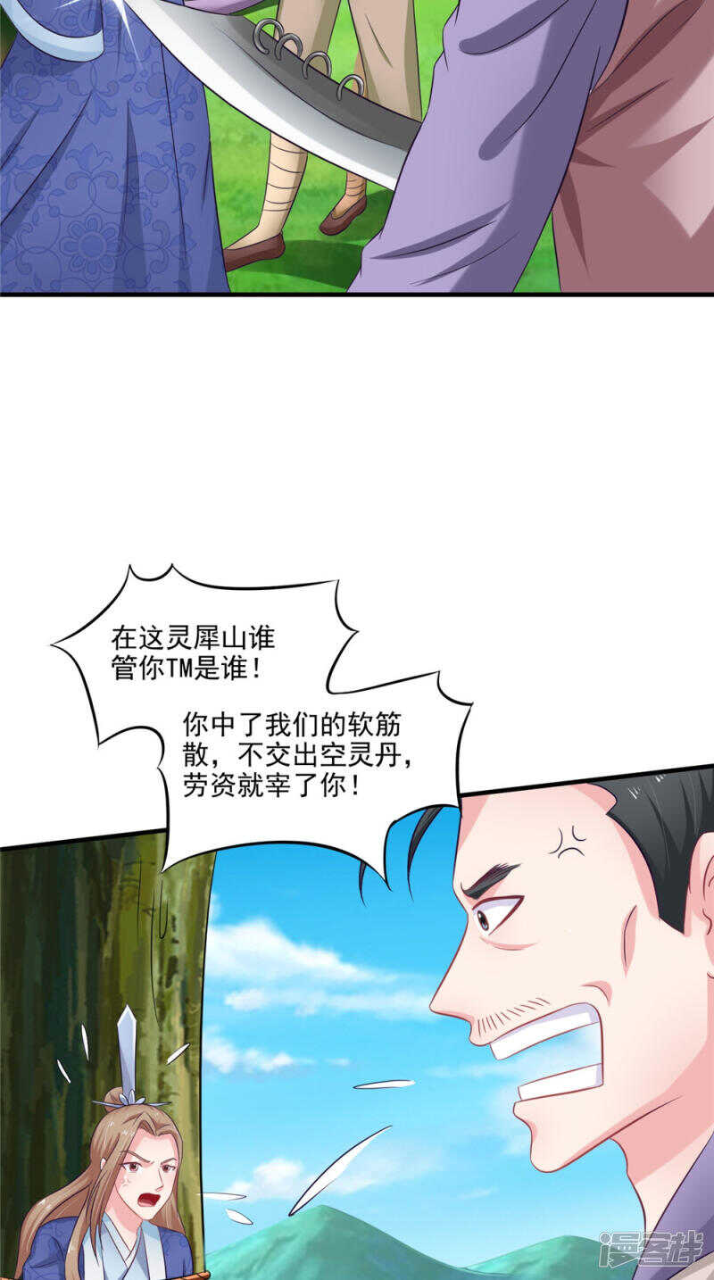 第58话 多管闲事-第59话
