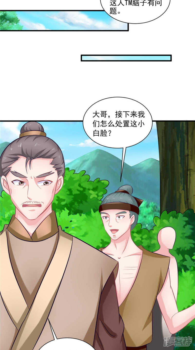 第58话 多管闲事-第59话