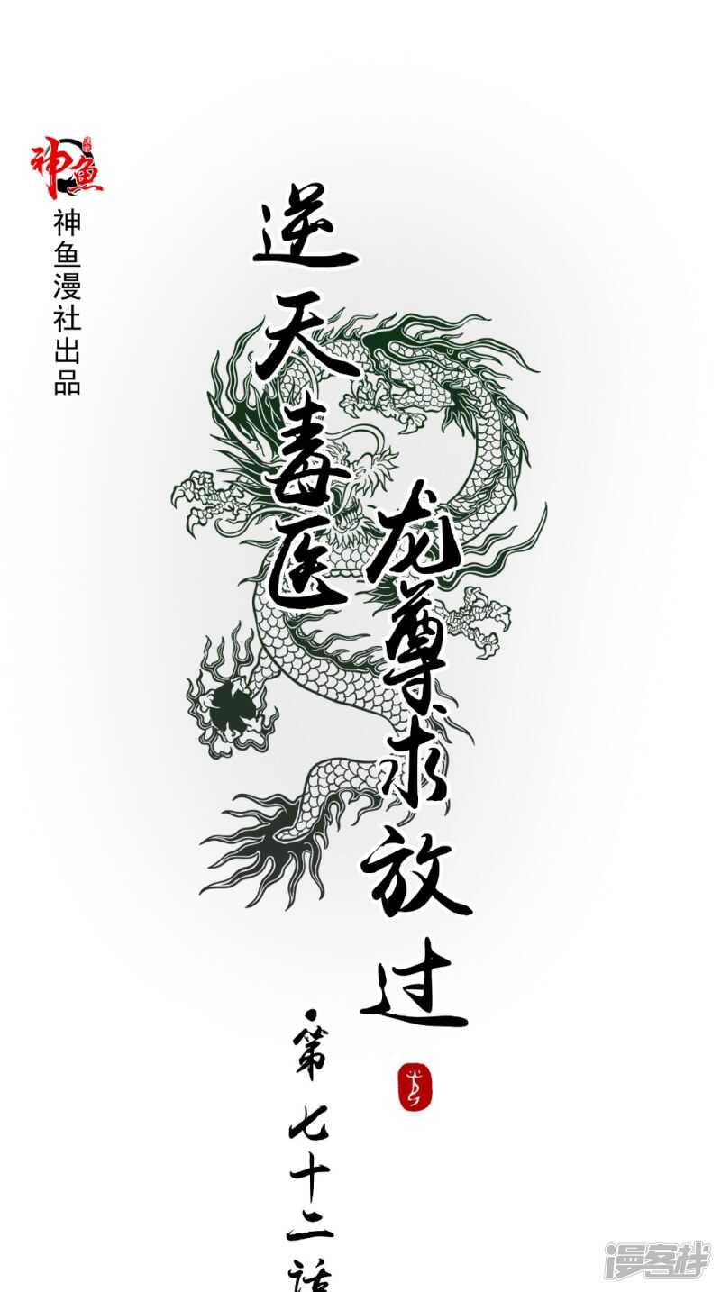 第72话 露心浆-第73话