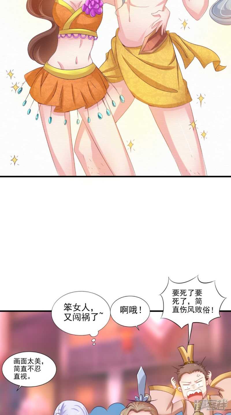 第76话 瑶池夜光杯-第77话