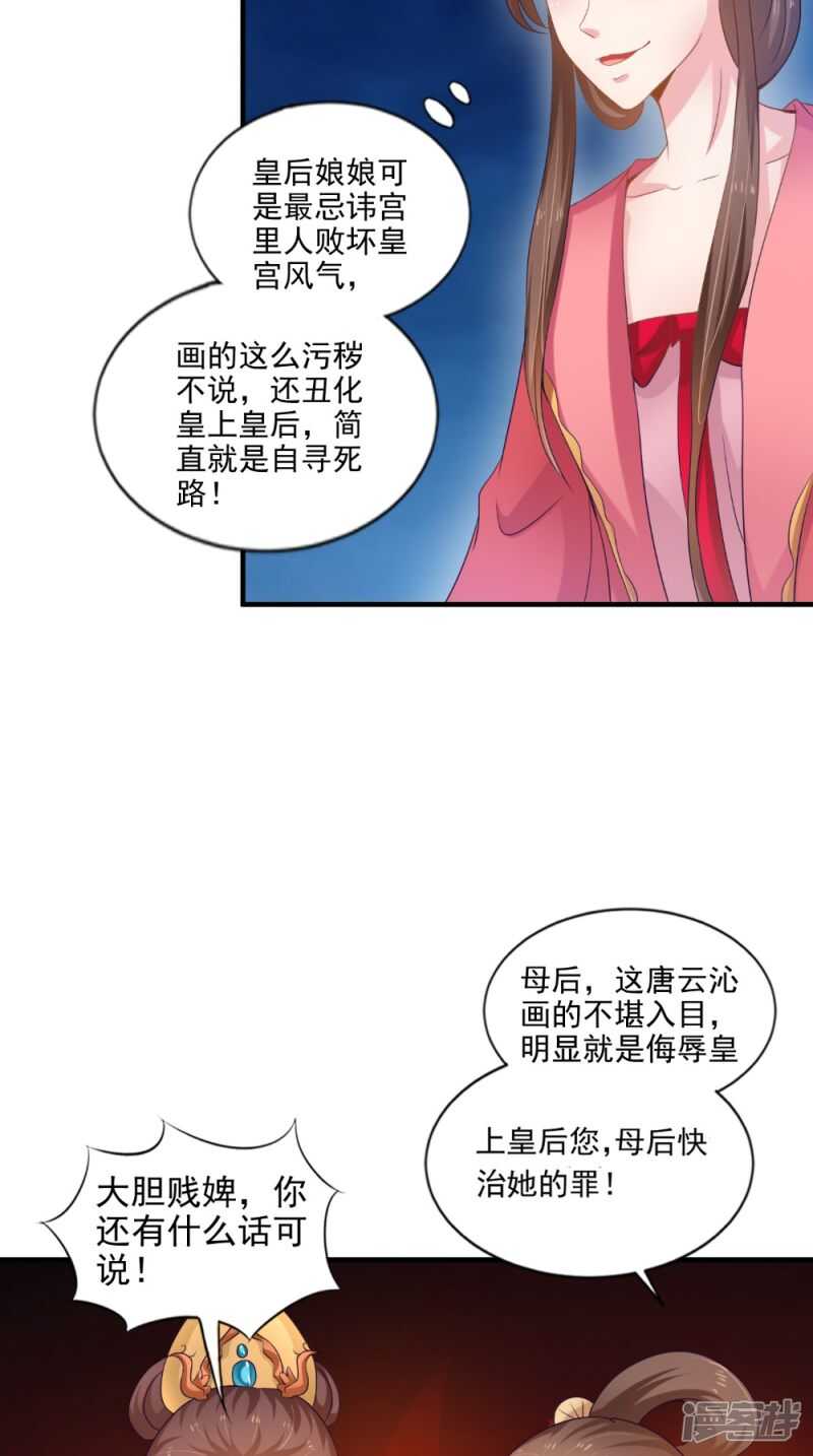 第76话 瑶池夜光杯-第77话