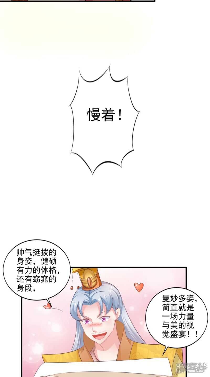 第76话 瑶池夜光杯-第77话