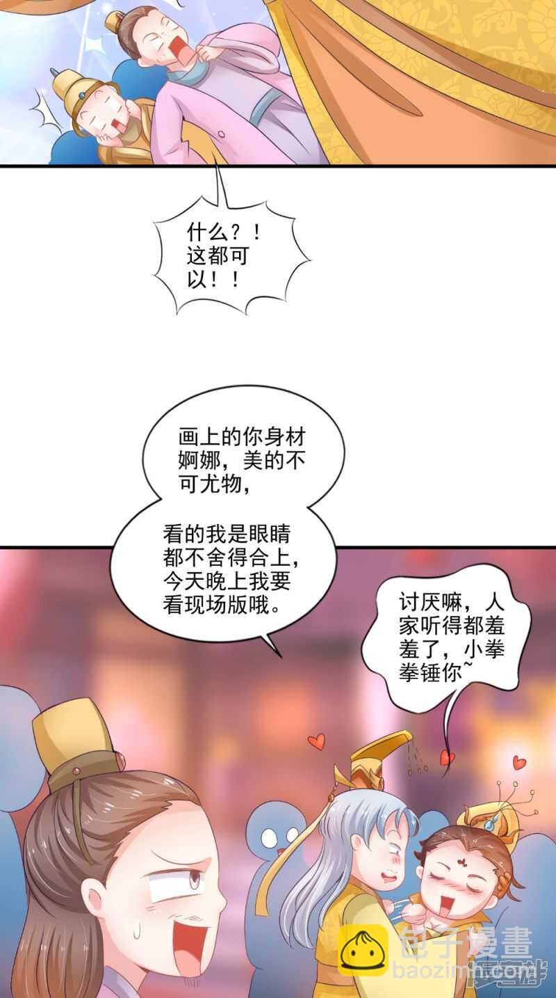 第76话 瑶池夜光杯-第77话