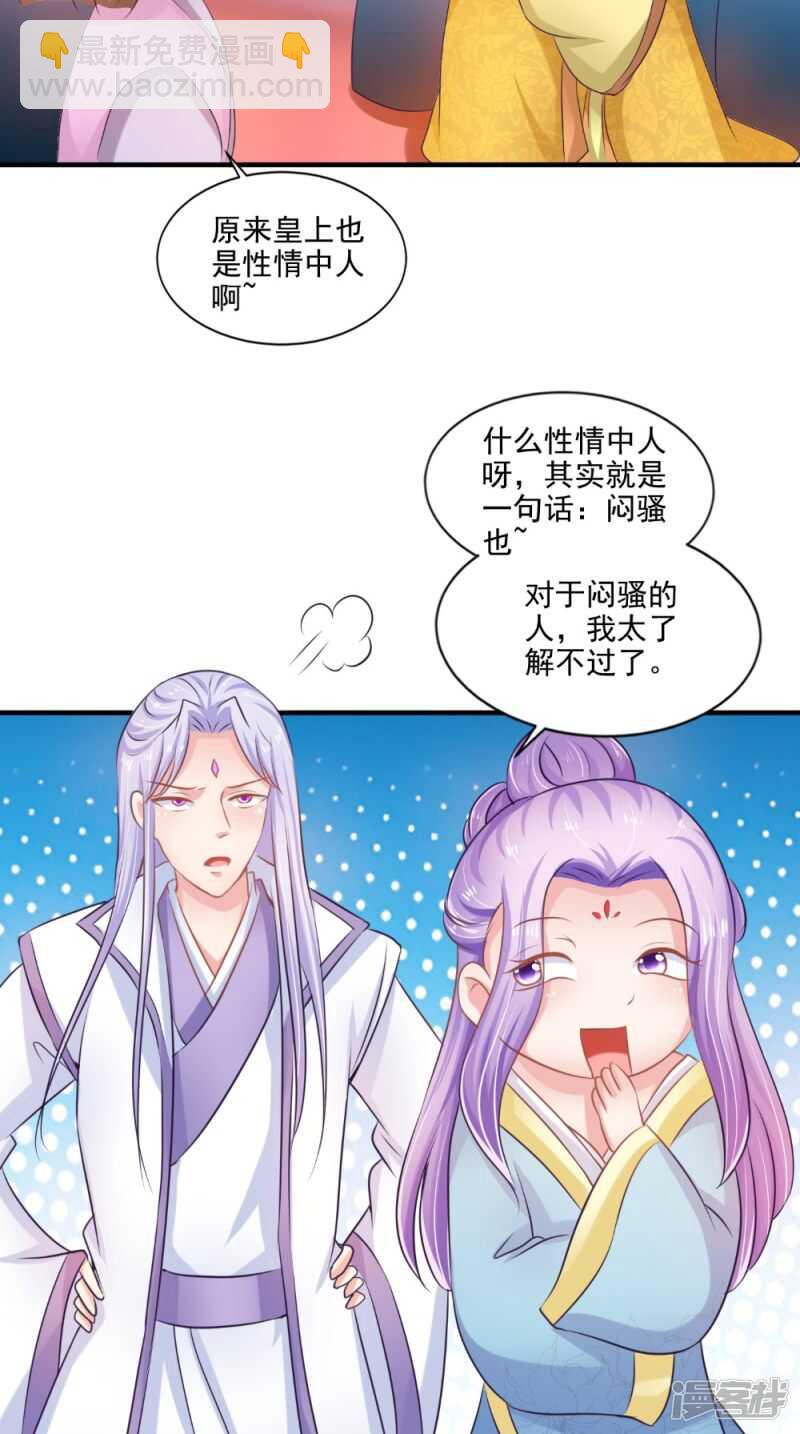 第76话 瑶池夜光杯-第77话
