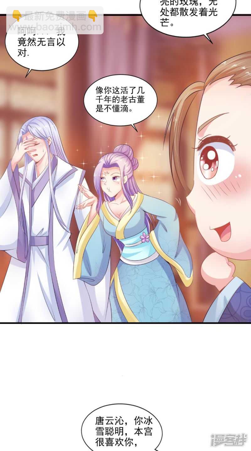 第76话 瑶池夜光杯-第77话