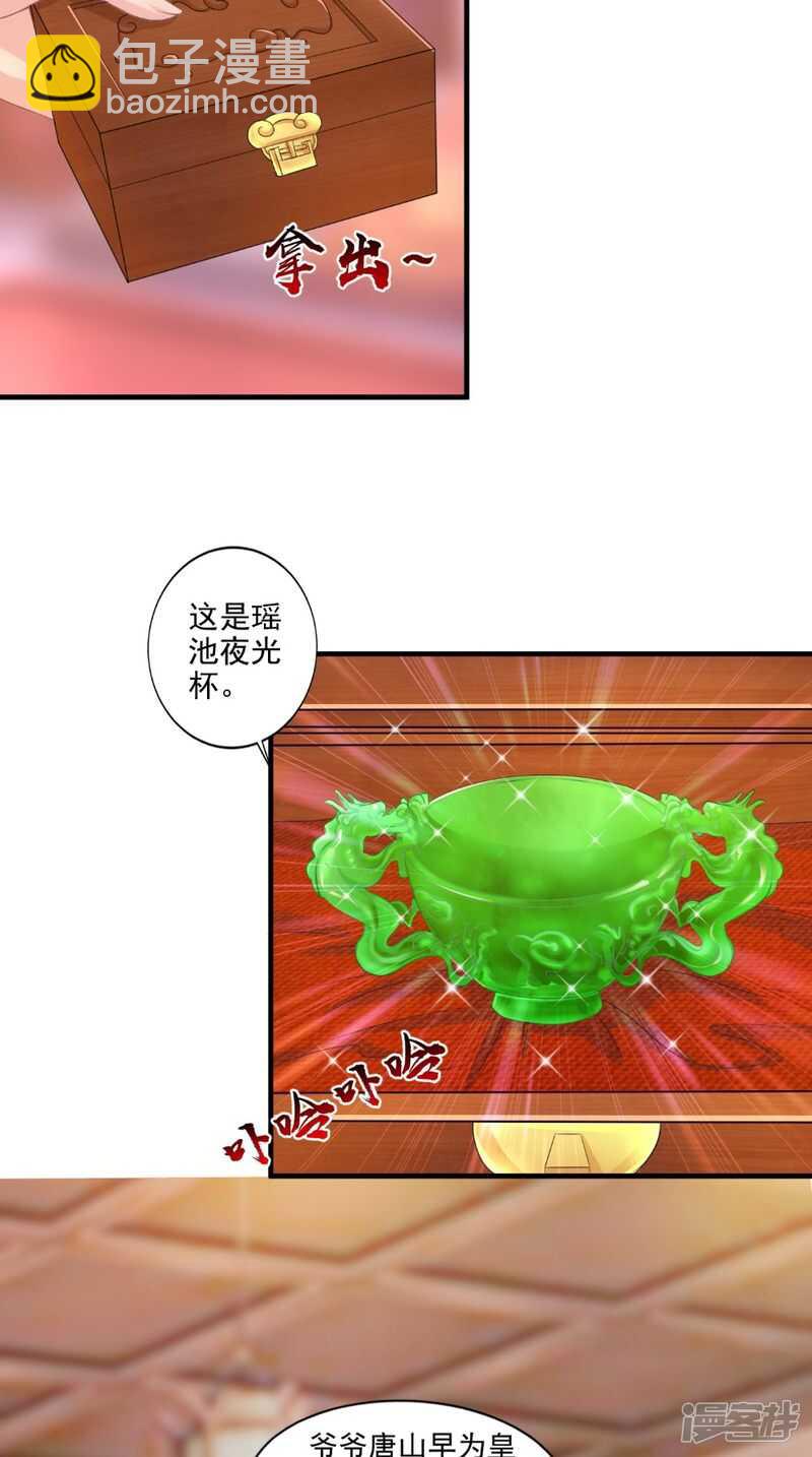 第76话 瑶池夜光杯-第77话