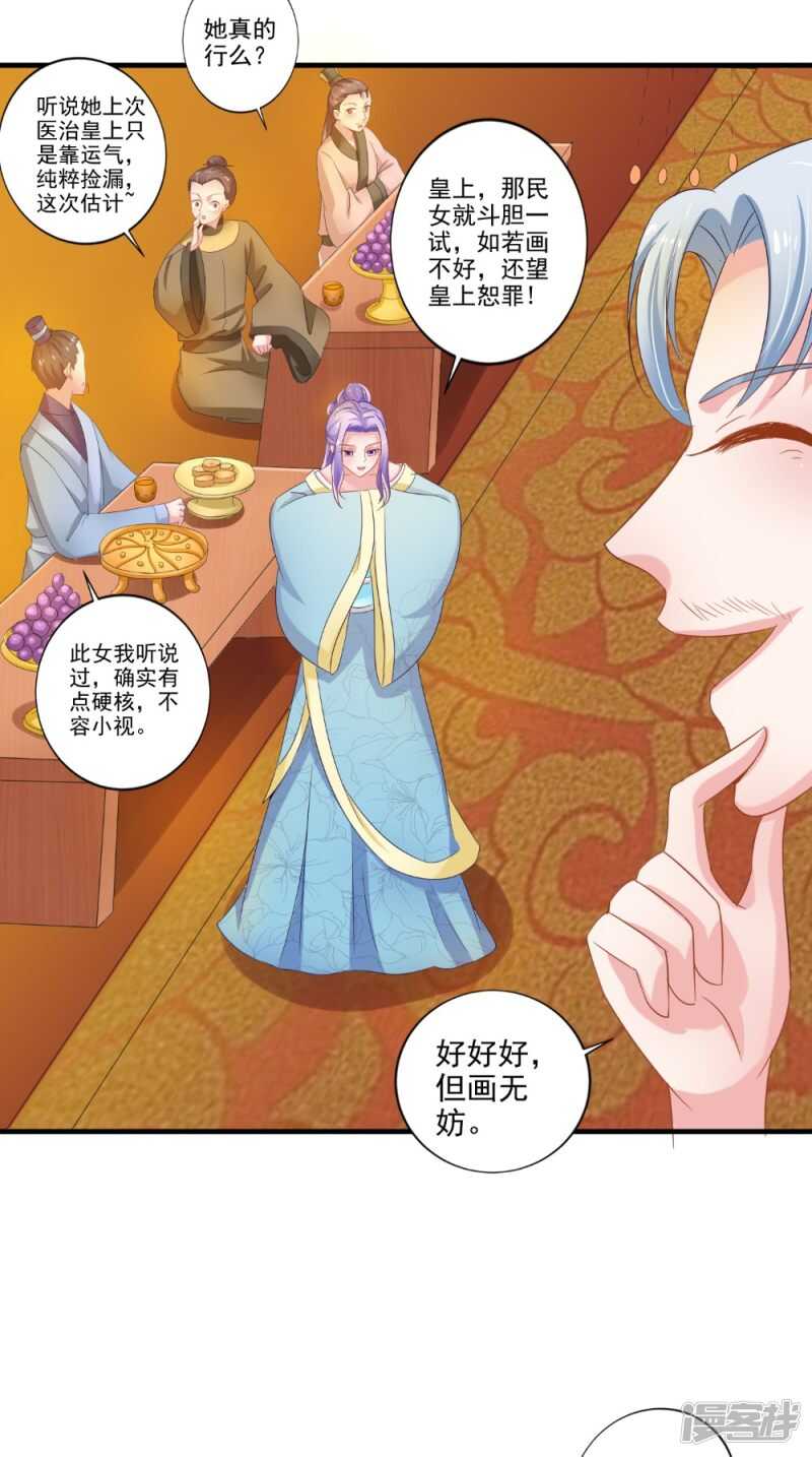 第76话 瑶池夜光杯-第77话