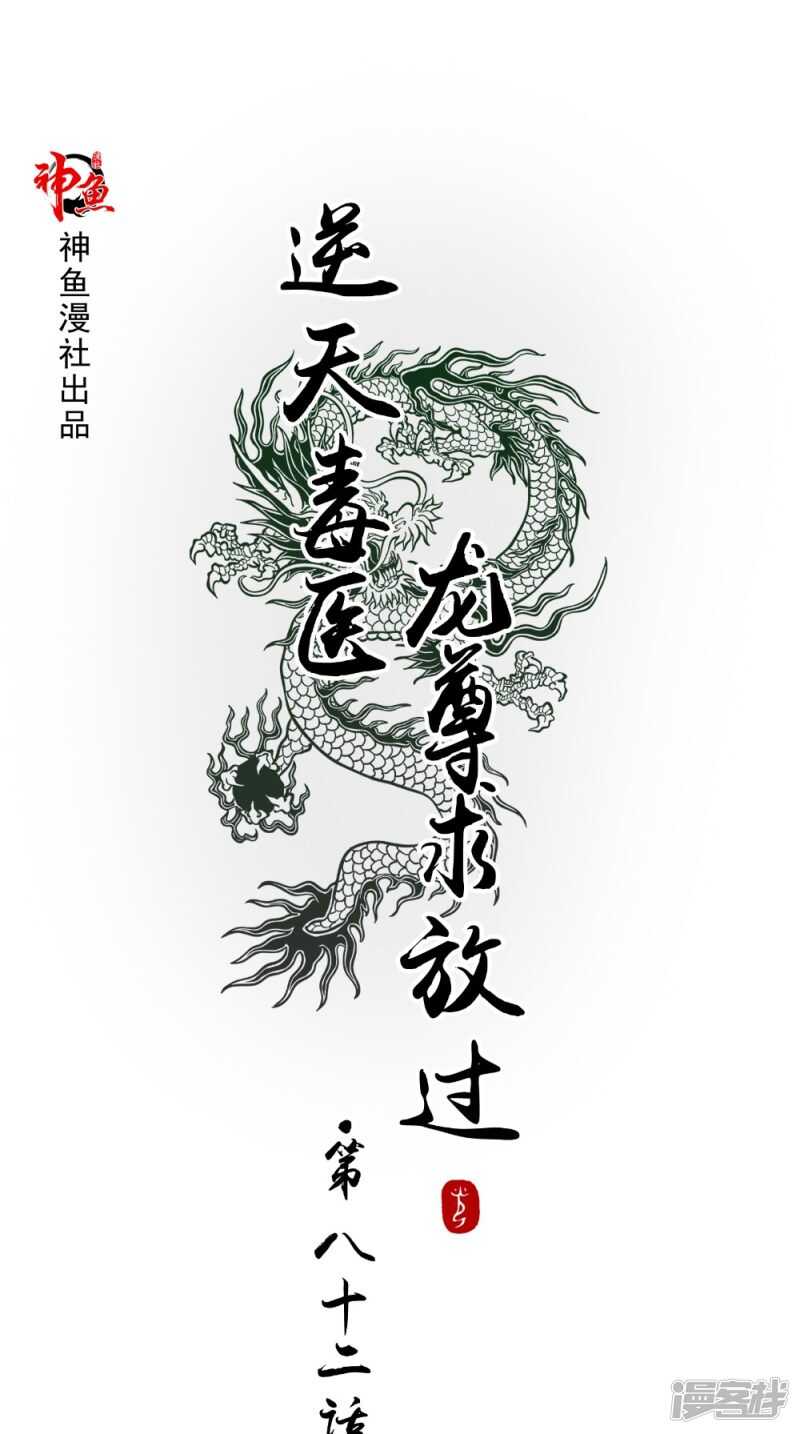 第82话 秘药-第83话