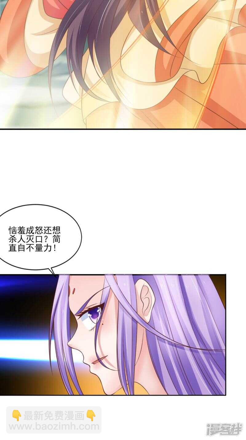 第86话 恼羞成怒-第87话