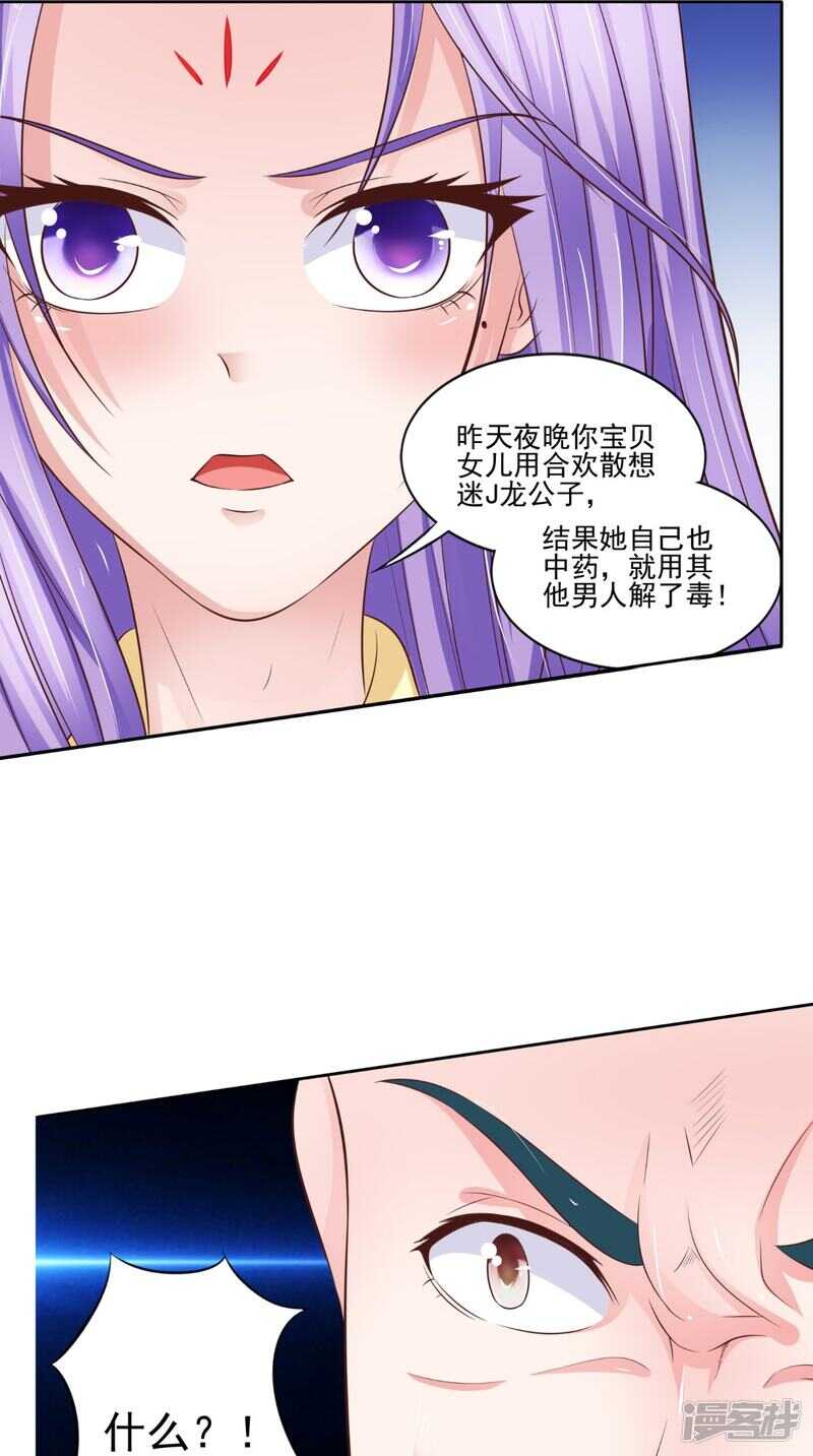 第86话 恼羞成怒-第87话