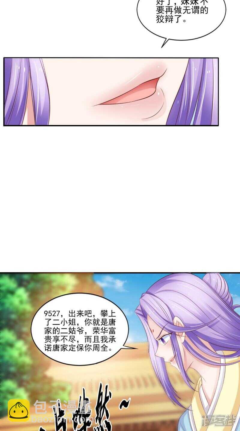 第86话 恼羞成怒-第87话