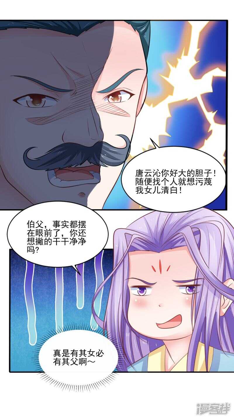 第86话 恼羞成怒-第87话