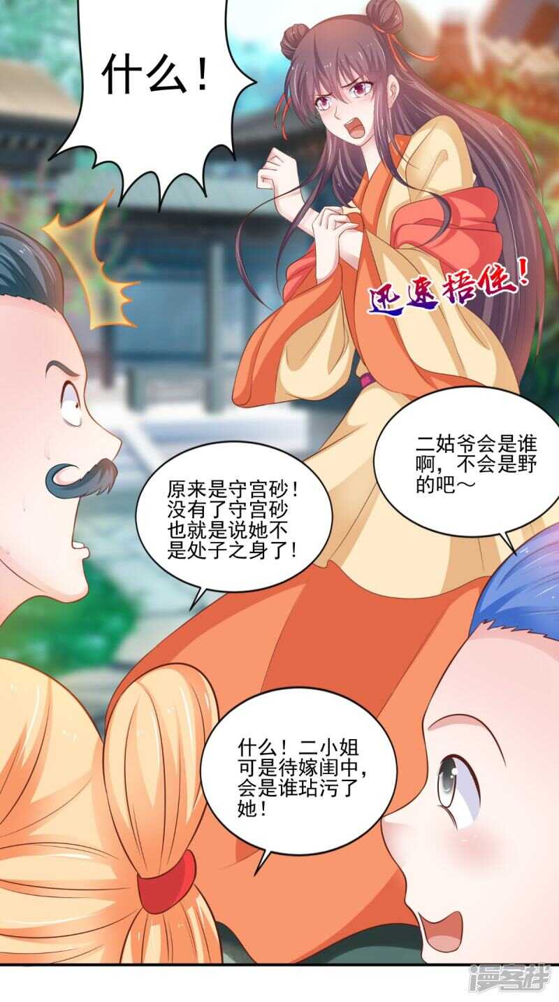 第86话 恼羞成怒-第87话