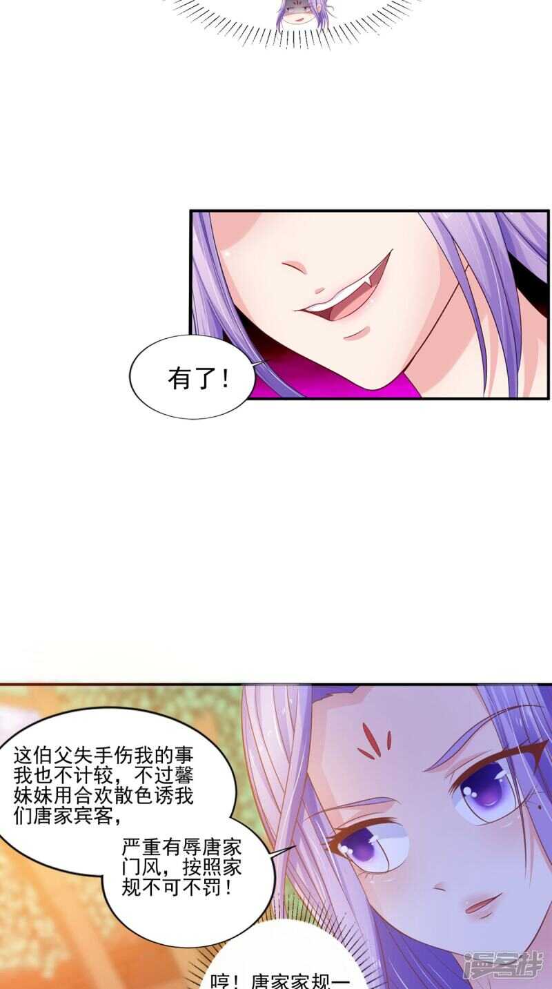 第88话 反咬一口-第89话