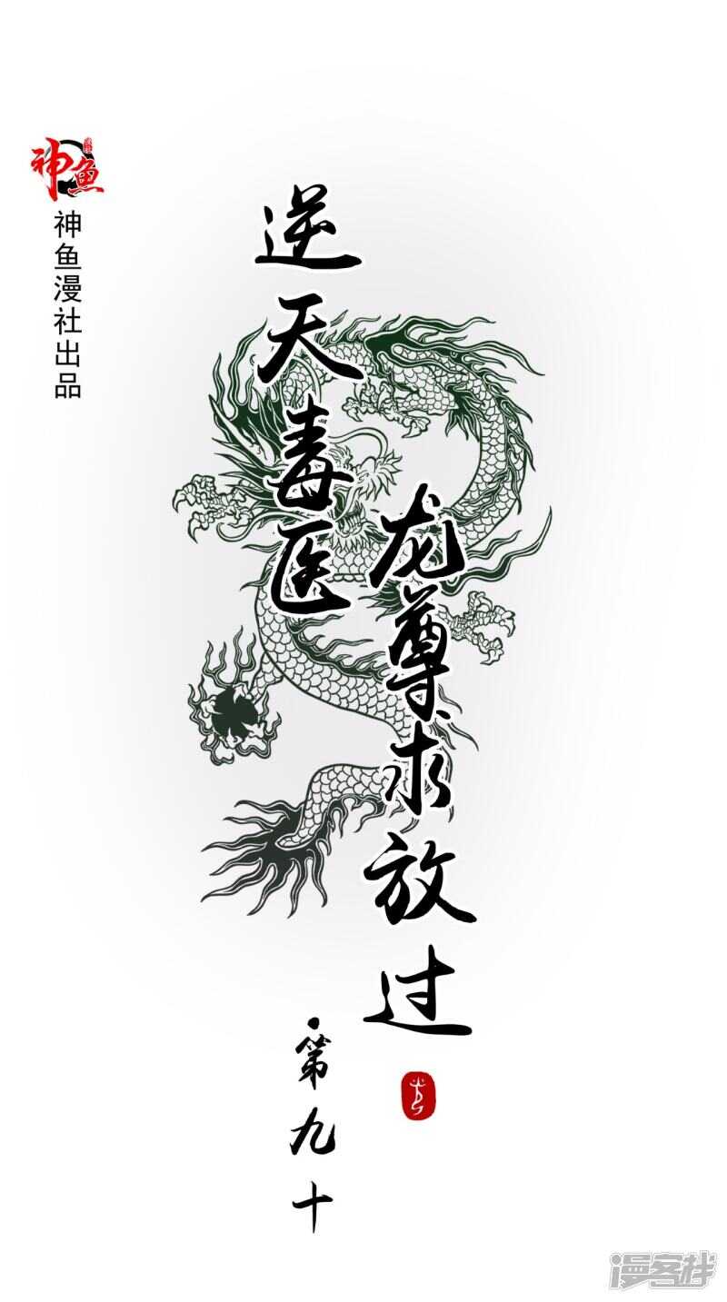 第90话 竟然敢伤我的人-第91话