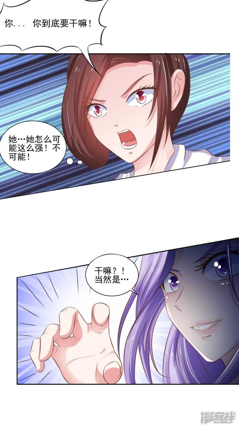 第90话 竟然敢伤我的人-第91话