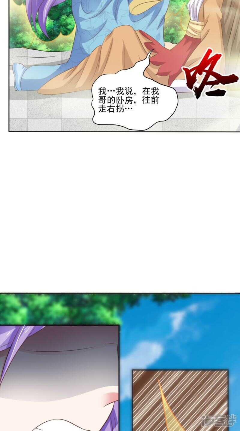 第90话 竟然敢伤我的人-第91话