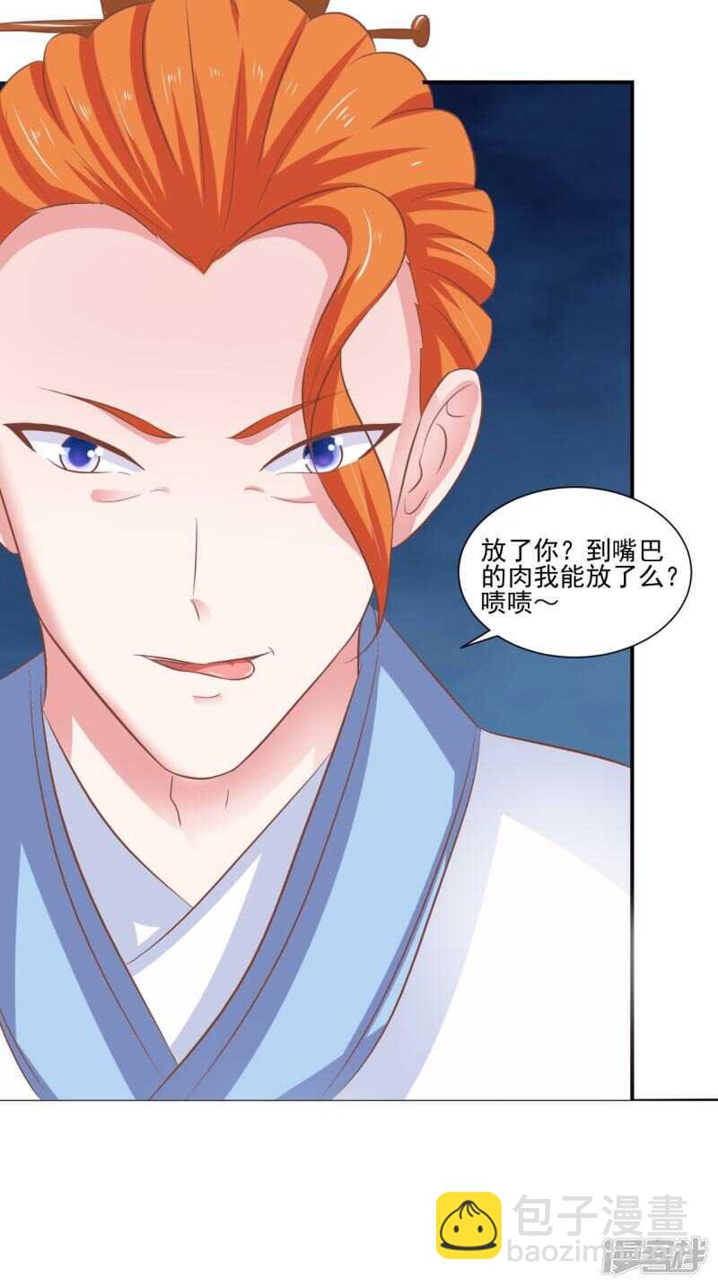 第90话 竟然敢伤我的人-第91话