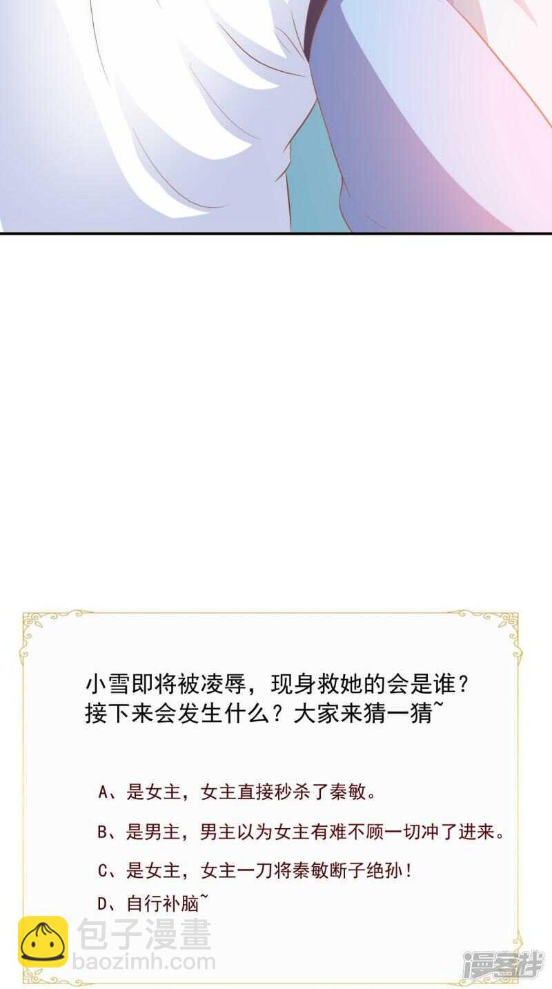第90话 竟然敢伤我的人-第91话