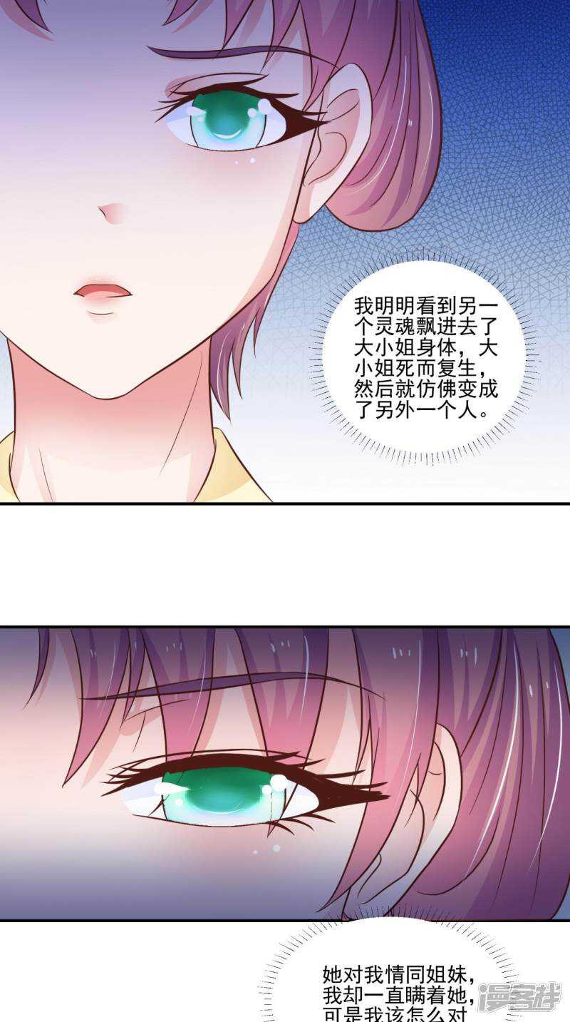 第92话 请原谅我瞒着你-第93话