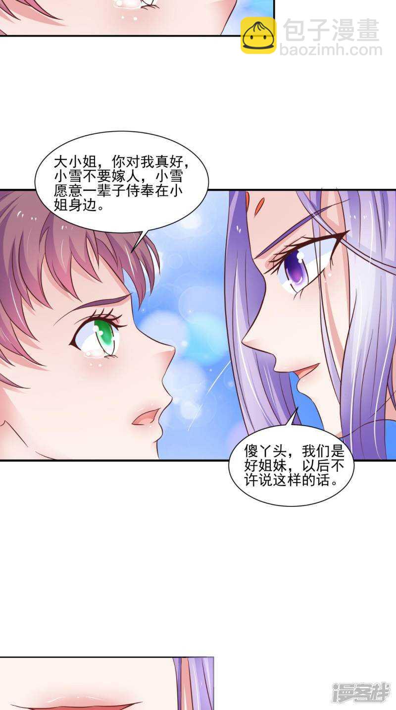 第92话 请原谅我瞒着你-第93话