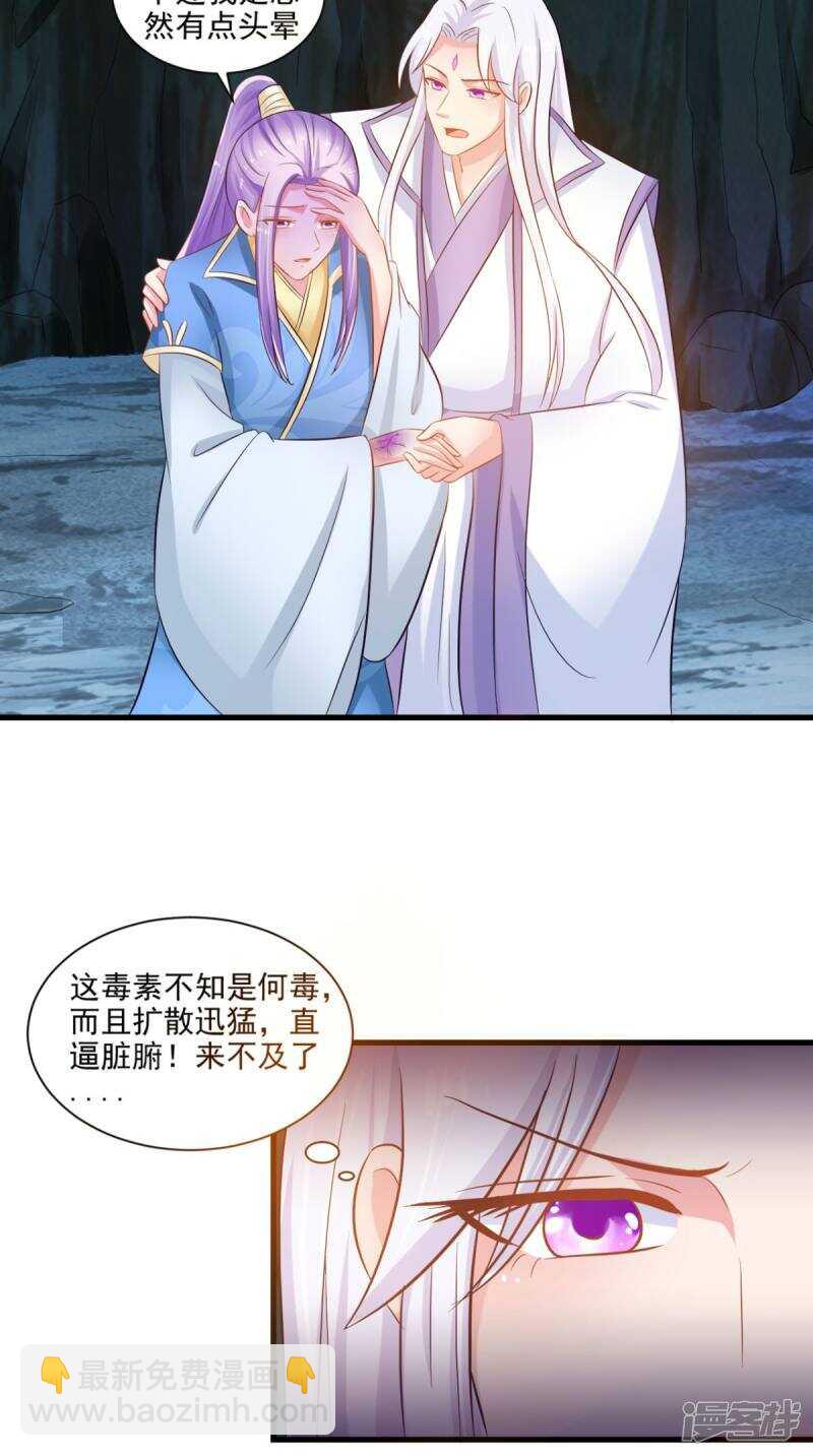 第98话 陷害！中毒！-第99话