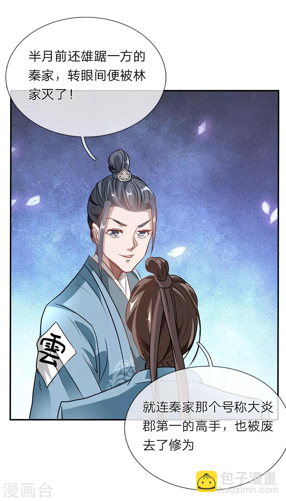 🍗逆天剑神 第1话 秦家少主，独闯云蓝 第10页