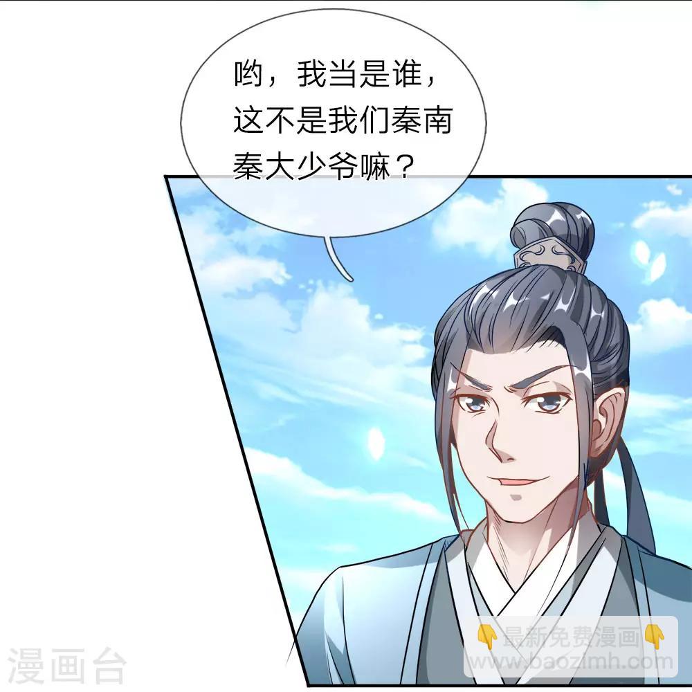 🍗逆天剑神 第1话 秦家少主，独闯云蓝 第15页