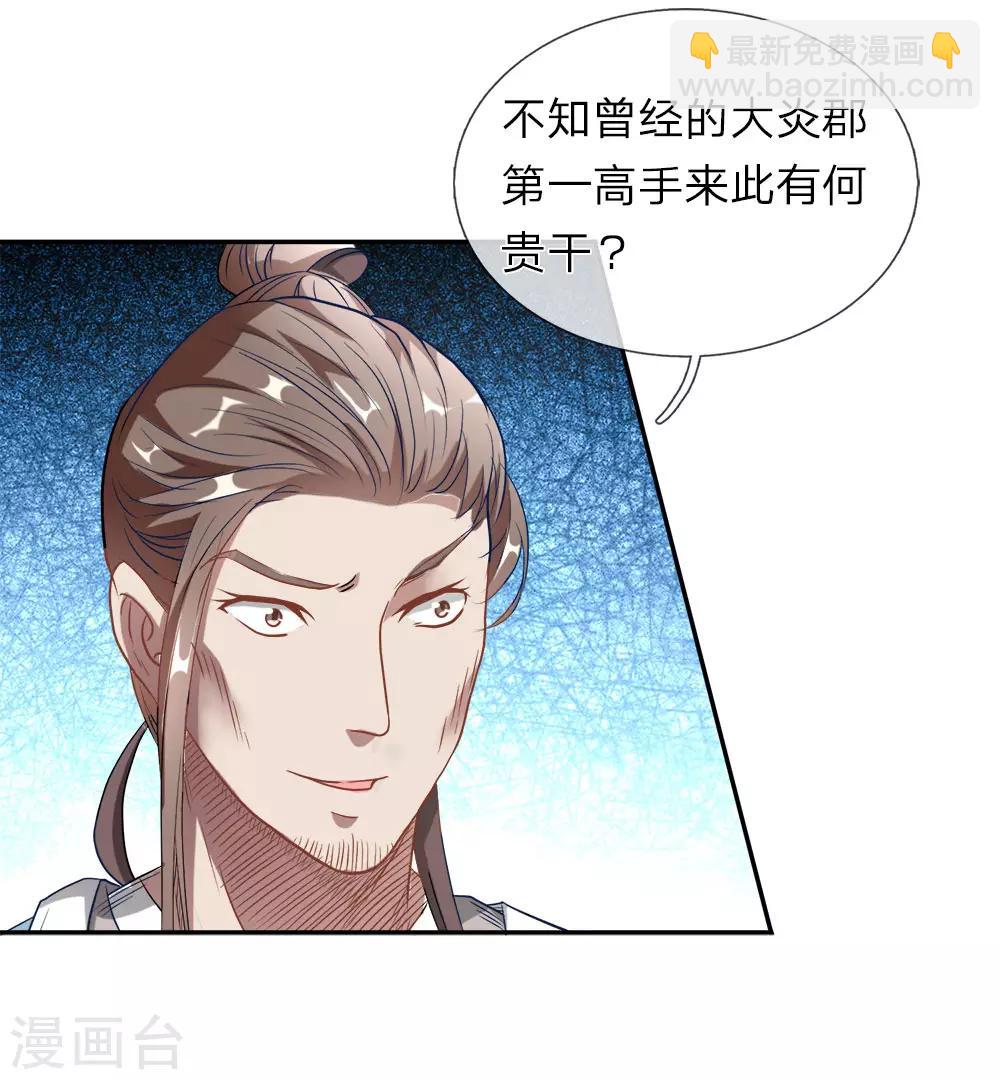 🍗逆天剑神 第1话 秦家少主，独闯云蓝 第17页