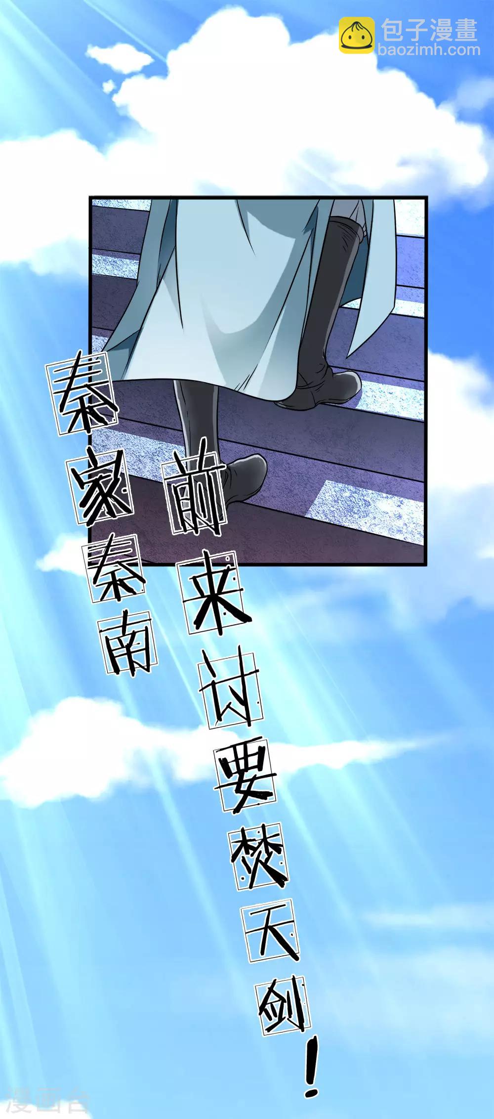 🍗逆天剑神 第1话 秦家少主，独闯云蓝 第18页