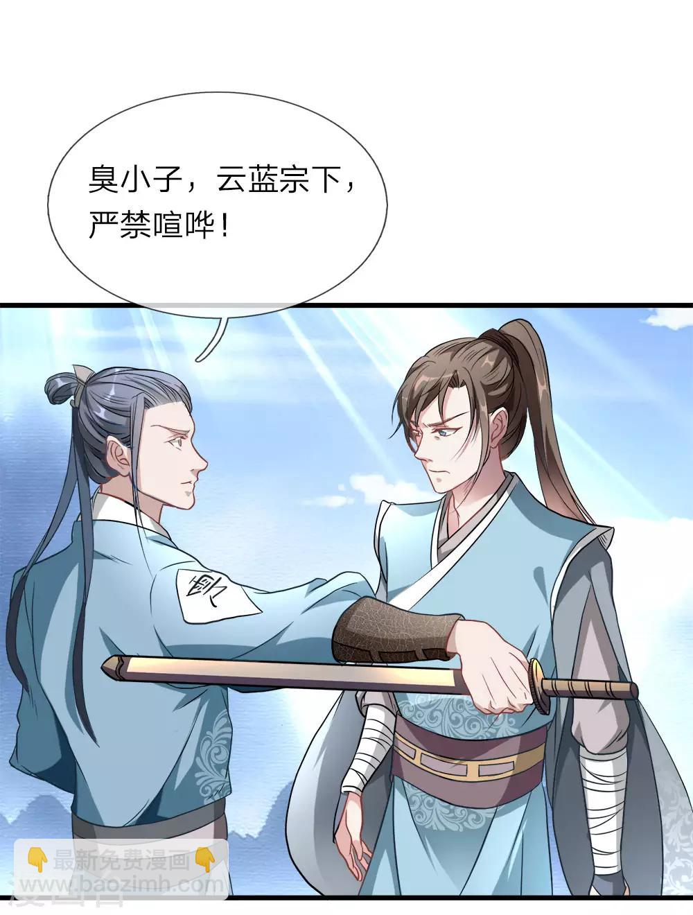 🍗逆天剑神 第1话 秦家少主，独闯云蓝 第20页