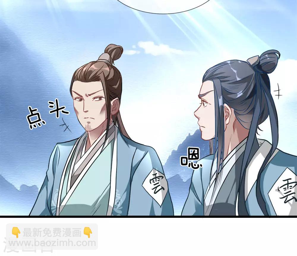 🍗逆天剑神 第1话 秦家少主，独闯云蓝 第23页
