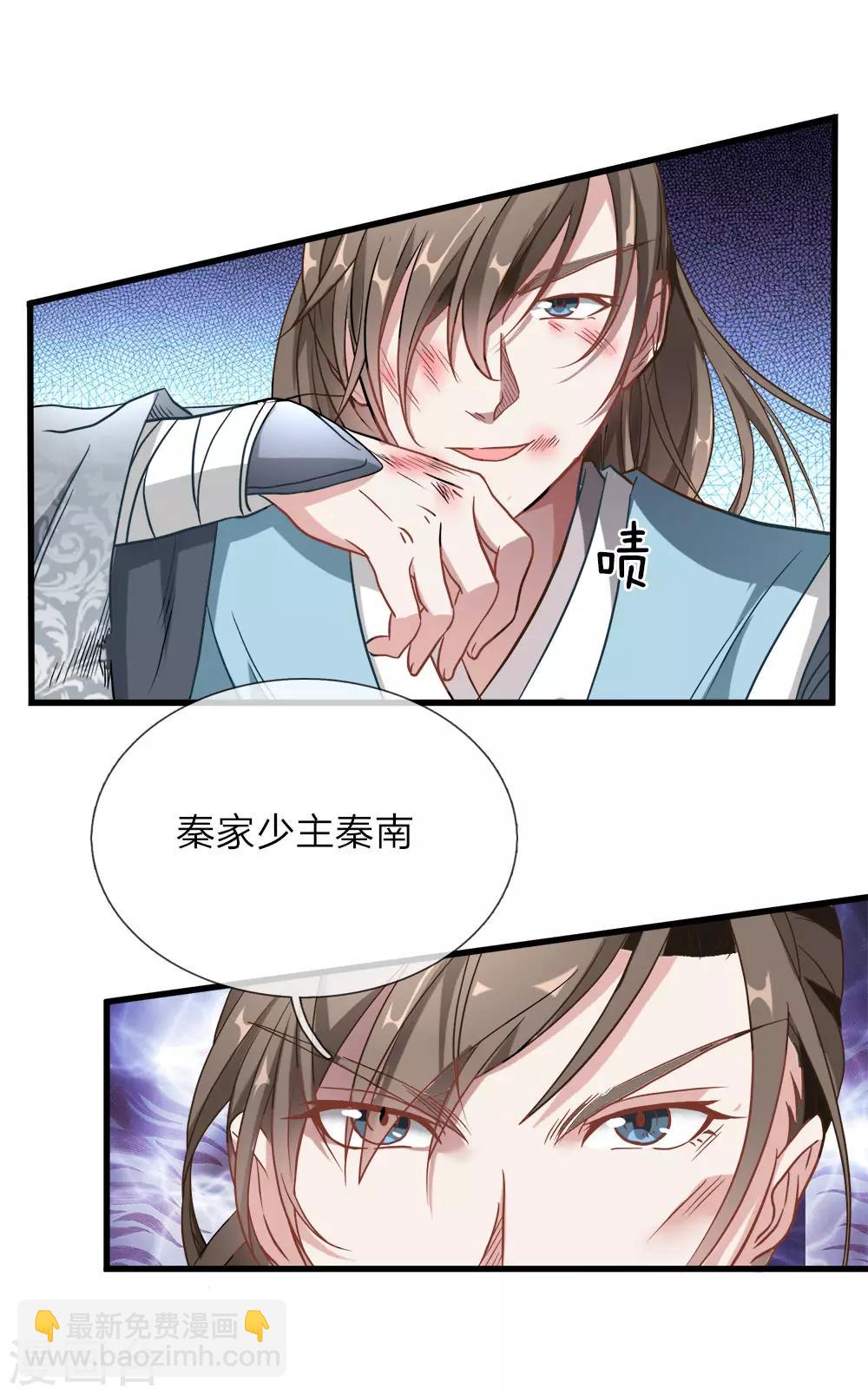 🍗逆天剑神 第1话 秦家少主，独闯云蓝 第29页