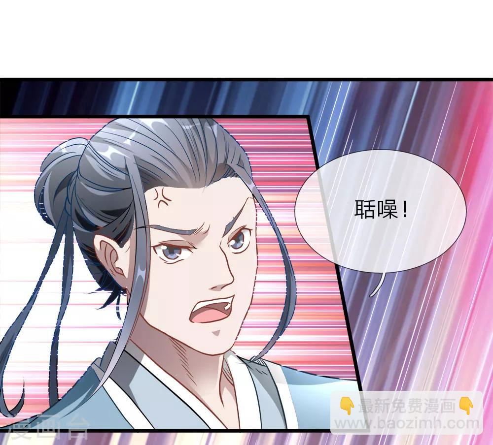 🍗逆天剑神 第1话 秦家少主，独闯云蓝 第31页