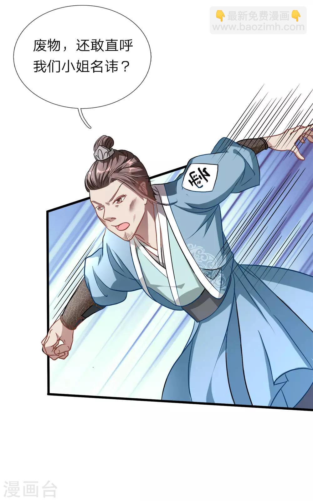 🍗逆天剑神 第1话 秦家少主，独闯云蓝 第39页