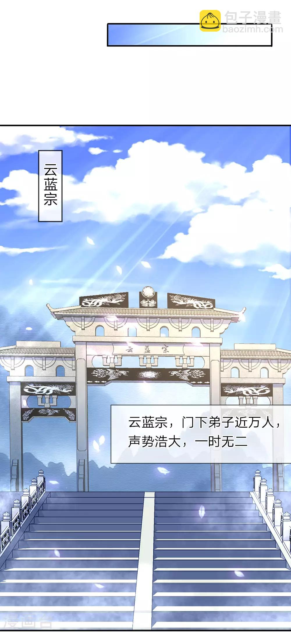 🍗逆天剑神 第1话 秦家少主，独闯云蓝 第4页