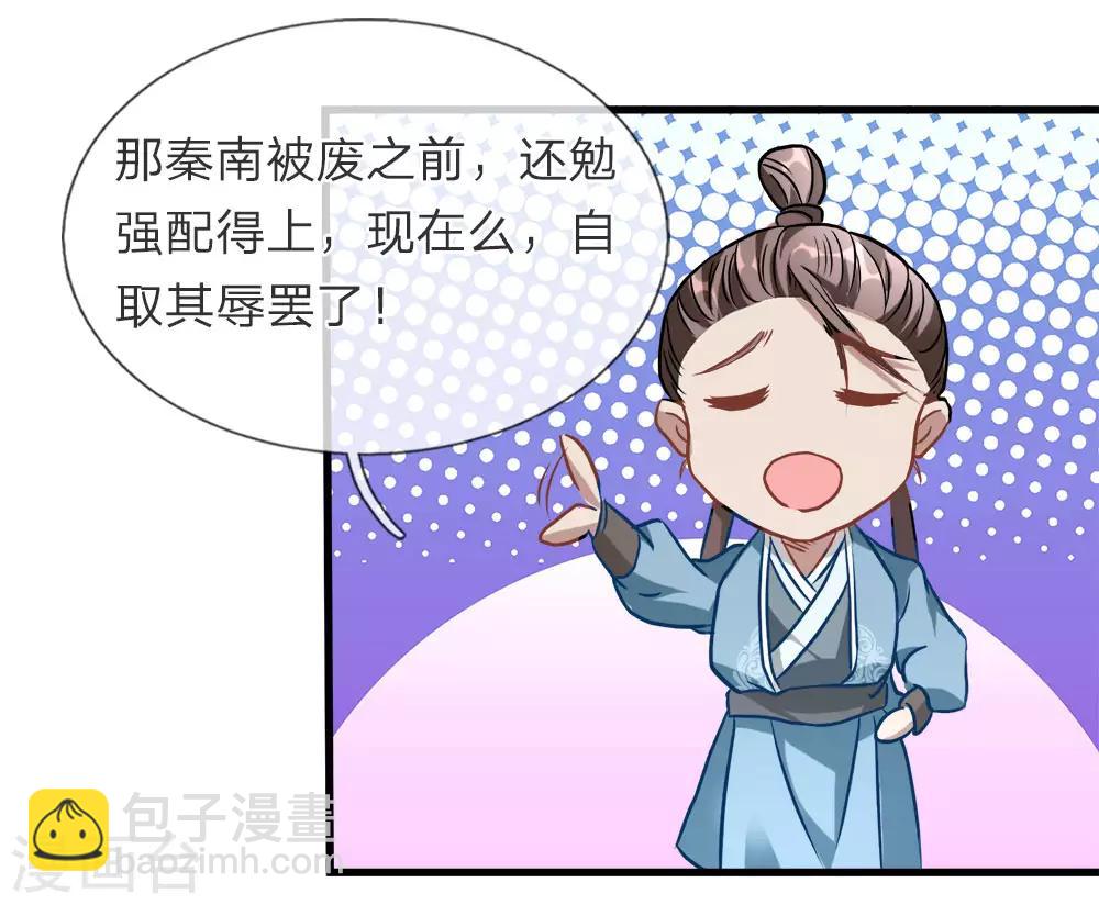 🍗逆天剑神 第1话 秦家少主，独闯云蓝 第46页