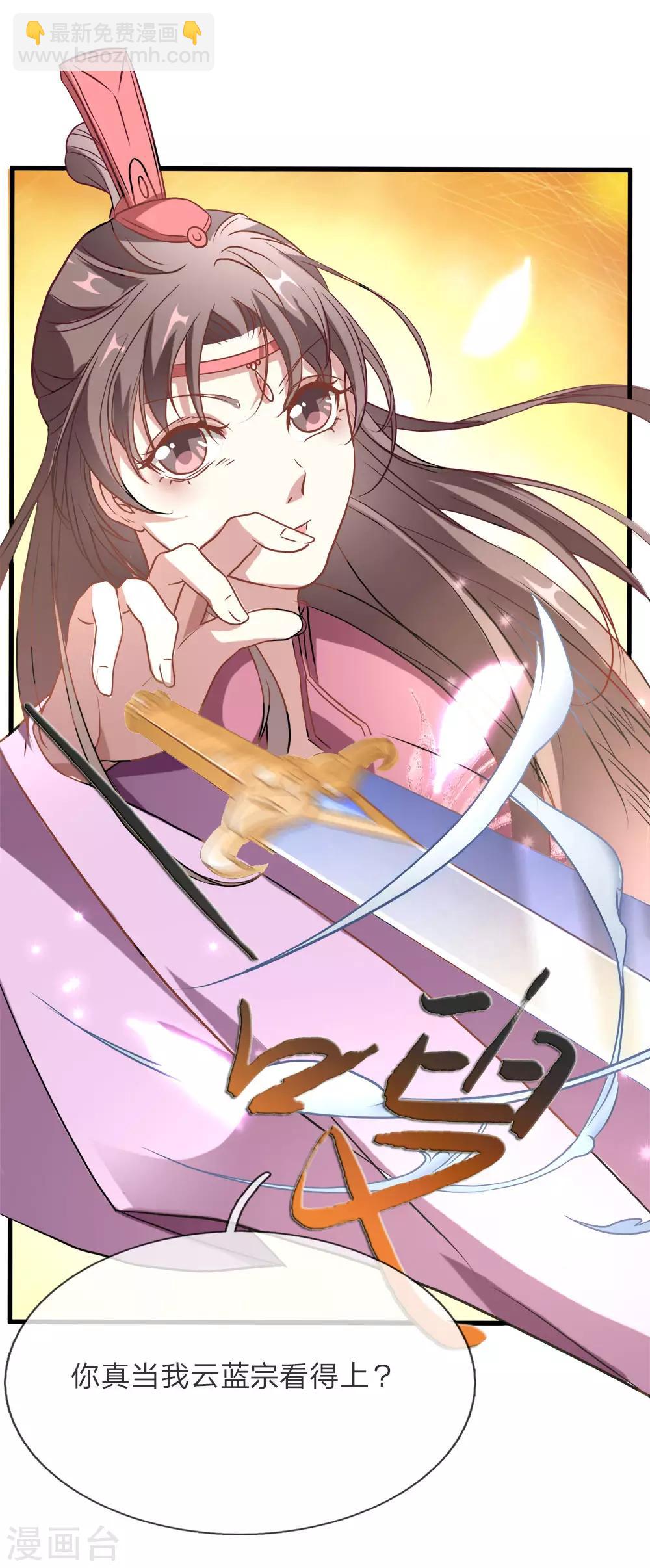 🍗逆天剑神 第1话 秦家少主，独闯云蓝 第50页